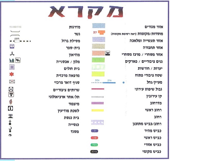(בספר יש מקרא מפה. ליד כל מושג מופיע ציור קטן. המושגים הם: אזור מגורים, מוסדות/מקומות (ראה רשימת מקומות, אזור תעשייה ומלאכה, אזור תחבורה, אזור מסחרי / מרכז מסחרי, גנים ציבוריים / פארקים, יערות / חורשות, שטח ציבורי פתוח, מעיין / נחל, גבול שיפוט עירוני, קו עירובין, מדרחוב, רחוב ראשי, רחוב, רחוב / כביש מתוכנן, כביש מהיר, כביש ראשי, כביש אזורי, כביש מקומי, מדרגות, גשר, מסילת ברזל, בית-ספר, מוזיאון, מלון / אכסנייה, בית חולים, מרפאה מרכזית, סניף דואר מרכזי, שירותים ציבוריים, תל / אתר ארכיאולוגי, מיצפור, לשכת מודיעין, בית כנסת, כנסייה, מסגד).